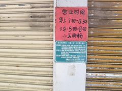 -小吴肠粉