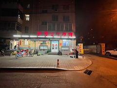 -松明一烤肉馆(鲁园店)
