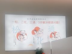 -长风拨筋养身(天街店)