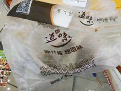 -道味炸酱面(商海南街店)