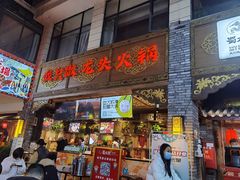 门面-蜀大侠火锅(寰球文化地标·总府店)