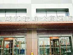 -成都龙之梦瑞峰国际酒店