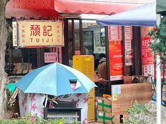 -颓记茶餐厅(美景总店)