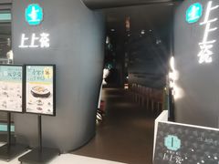 -上上瓷·艺境川菜(IFS旗舰店)