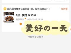 -春风松月楼(七宝万科店)