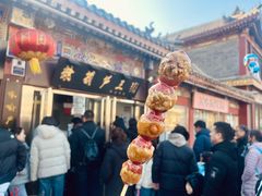 -糖葫芦王保定名吃(古莲花池店)