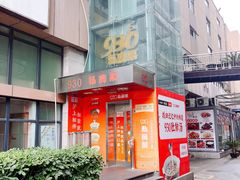 -930私房菜(欧阳路店)