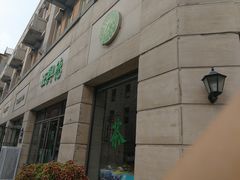 -正兴德(和平路店)