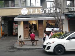 -甜心闲生传统手工冰粉(奎星楼店)