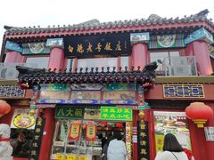 -白魁老号饭庄(交道口店)