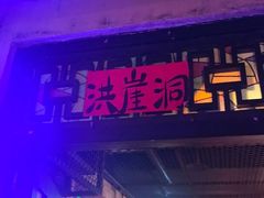 -水巷子·巴掌腰片重庆火锅(云纺店)