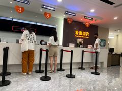 -爱康国宾体检中心(福田分院)