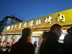 -清真·鸦儿李记·小馆(后海店)
