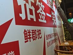 -拈签一笑黄牛肉辣卤串串