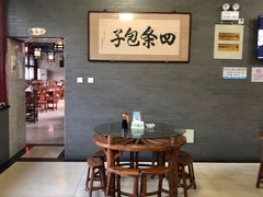 -四条包子(古城街店)
