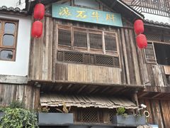 -古市香跷脚牛肉·非遗传承单位
