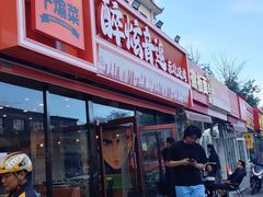 -醉炫音速烧烤·干煸菜(沙河总店)