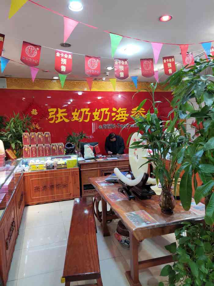 张奶奶海参长寿路店