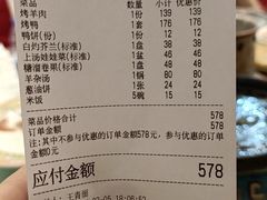 -烤肉季饭庄