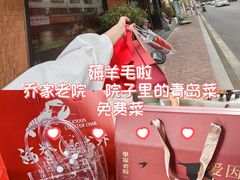 -单家老院·院子里的青岛菜(沙子口店)