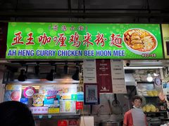 -亚王咖喱鸡米粉面