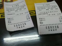 账单-长人馄饨铺(解放街店)