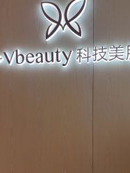-苑苑vbeauty科技美容SPA
