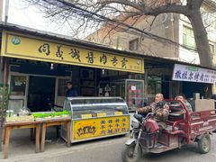 -清真·宏顺祥卤汁凉粉(大皮院店)