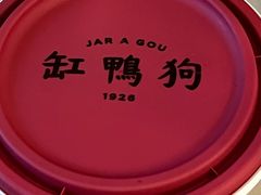 -缸鸭狗(天一广场店)