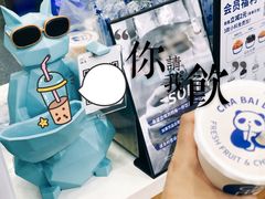 -茶百道(翠柏店)