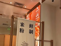 -小满手工粉(北京来福士店)
