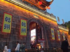 -乾州古城