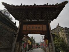 -韩城古城
