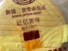 -新侨三宝乐面包店(崇文门店)