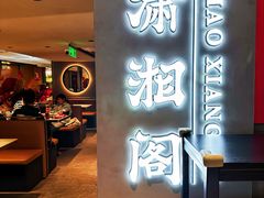 -潇湘阁(汉光百货店)