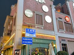 -丰盛里
