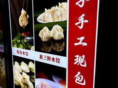 -听涛雅苑百味饺子老家菜馆