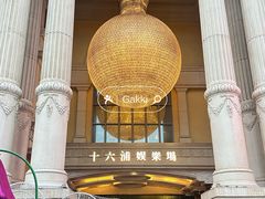 -澳门十六浦索菲特大酒店