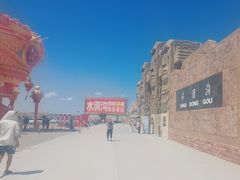 -水洞沟旅游区