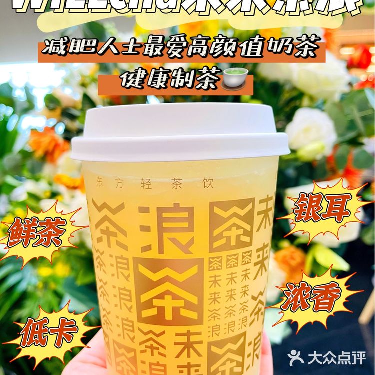 未来茶浪｜鲜花里开出的奶茶店[玫瑰][玫瑰][玫瑰]