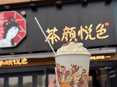 -茶颜悦色(花样汇店)