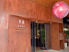 门面-雨薇餐厅·陕菜传承(北大街店)