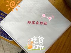 -炒豆合作社(东四总店)