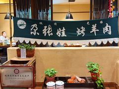 -青海名吃尕张娃非遗烤肉(海湖总店)