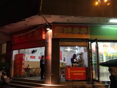 门面-厕所串串(文殊院店)