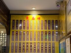 -东泰祥生煎馆(陕西南路店)