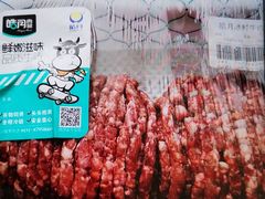 皓月冰鲜牛肉馅-果蔬好生活超市(乐堤港店)