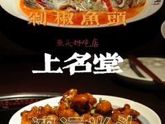 -上名堂·鱼头好吃(体育场路店)