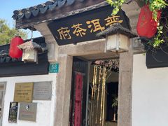 -普洱茶府(博乐广场店)