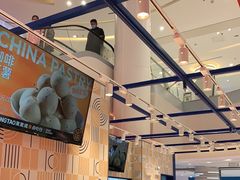 -東更道点心行(崂山丽达店)